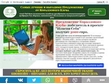 Tablet Screenshot of coralinform.ru